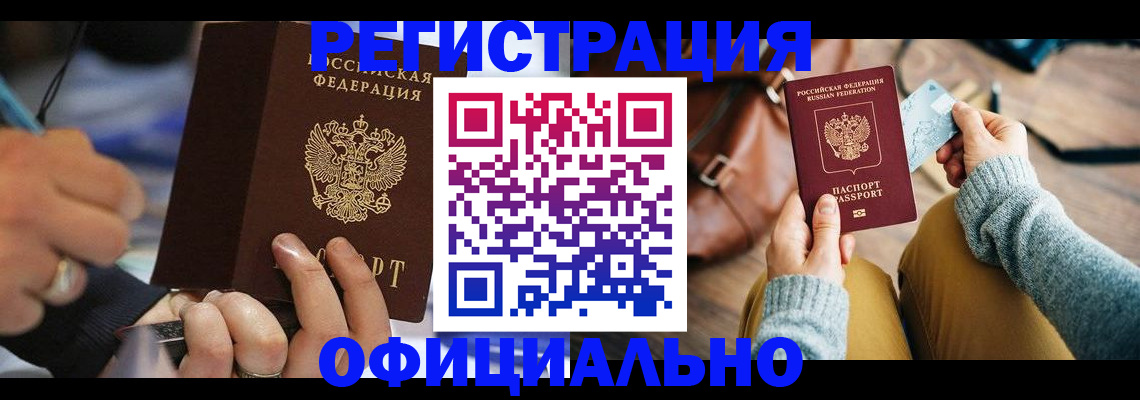 прописка для школы в Заволжске